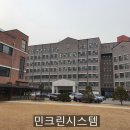 민크린시스템 이미지