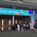 라이코스펫 | 케이펫페어 코엑스 2일차 토요일 방문후기/ 현장 부스 소개&amp;이벤트/내돈내산 구매리스트