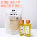 협동조합 연과미소 : 고소 향긋한 들기름과 건강한 12곡 미숫가루