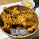 광주 첨단 치킨집 노랑통닭 첨단점 포장후기