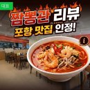 퐝짬뽕 네이버블로그