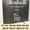 서울신정형외과의원 이미지