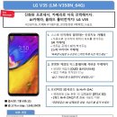 LG V35 출시 안내 입니다.(LM-V350N_64G) 이미지