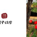 무릉도원면-34 네이버블로그