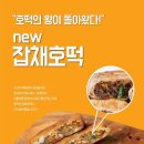 호떡당 - 성남시 분당구 성남대로925번길 11 | 호떡당