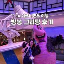 🚙 미서부 로드트립 | 디즈니랜드 픽사 호텔에서 빙봉 그리팅한 후기 💖