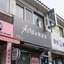 천년닭강정안산단원점