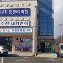 수험생 님들, 수능 끝나면 운전면허의 꿈을 성취하세요.(진천운전학원 043-533-3593) 이미지