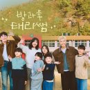 힐링물이 아닌 K-위플래쉬라는 말 많은 예능 이미지