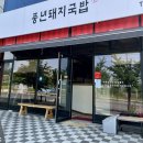 풍년돼지국밥 이미지