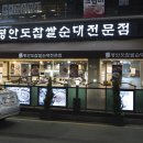 평안도찹쌀순대전문점 이미지