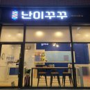 난이꾸꾸 애견미용실 이미지