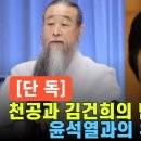 ‘동자신’에 빙의된 천공… ‘‘신경애는 천공의 ‘영매’다” [보도채널 파불라] 이미지