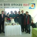 주식회사 참이맛
