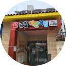 온마을아이맘센터 | [견학] 온마을 아이맘 센터 / 어린이스포츠센터