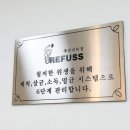 레푸스죽전새터점