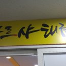 나르샤 태권도장 | 대전번호키 도안동열쇠 나르샤 태권도장 미닫이문에 디지털도어락 설치