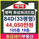황금드림공인중개사사무소 이미지