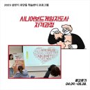 시니어 보드게임 | [종강후기_괴안동] 시니어보드게임지도사 자격과정