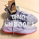 1011 | 아식스 노바블라스트5 도쿄 블루 페이드 에도 퍼플 구매후기 사이즈 런린이 1011C139-500 크림발