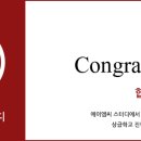 대원학원(대원고등학교,대원외국어고등학교,대원중학교) | 대원국제중학교 합격을 축하합니다.