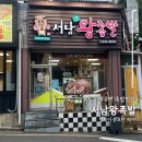 대곡역 | 대구 대곡역 근처 족발 맛집으로 유명한 ‘서남왕족발’ 포장 후기