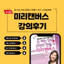 주식회사 하담 | 스마일정쌤 미리캔버스 외부 강의 후기