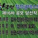 [월간문학 한국인]＜창작콘테스트＞제16차 공모 당선작 및 심사평 이미지