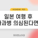 아이사랑365소아청소년과의원 이미지