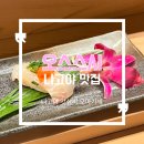 나고야 맛집 오마카세 오스스시 大須鮨 예약 없이 방문 후기