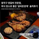 갈비명가돈양계