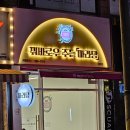 꿔바로우 주는 마라탕 이미지