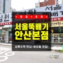 안산] 상록수역맛집! 뜨끈한 국물이 미친 본오동맛집 '서울뚝배기안산본점' 솔직후기! 단체회식 짱 추천