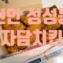 자담치킨두정점 네이버블로그