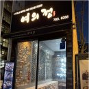 1-12호공원 | 여의도 한강공원 맛집 여의정 회식하기 좋은곳