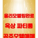 공주모텔 이미지