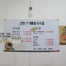 제1국수집