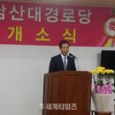 남산대 경로당 세계타임즈