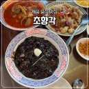 초향각 | [세종/맛집] 중식 명가 초향각 내돈내산 후기 2인 세트(탕수육+짜장+짬뽕) 정복기