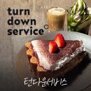 턴(TURN) | [홍대/연남 카페] 홍대 LP카페 두바이초코생크림타르트 솔직후기 | 턴다운서비스