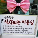 공주헤어샵 이미지