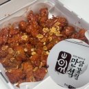 원미강정 | 속초 만석닭강정 택배&amp;팝업 구매 방법과 가격 정보