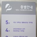 웰 여성의원 이미지