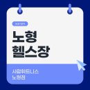 사람휘트니스 노형점 네이버블로그