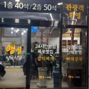 영신식육식당 이미지