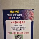 포항 문덕마라탕 원탑 연길양꼬치 형제마라탕 후기!
