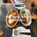 화신빌딩 | 대전 둔산동 퓨전양식집 세서미하우스 웨이팅 후기