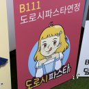 도로시파스타연정본오점 이미지