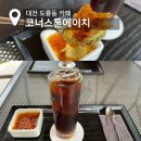 코너스톤310 이미지