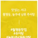 놀부네남원추어탕 네이버블로그